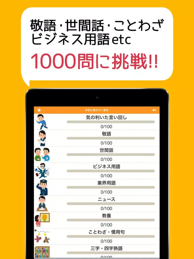 年収に100万円差が付く手書き漢字クイズ iPad 應用截圖