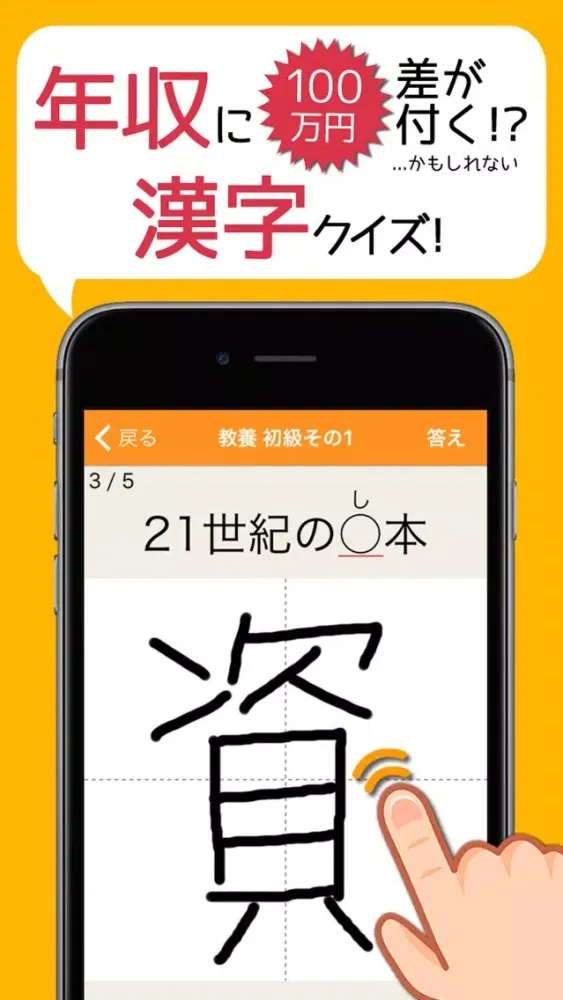 年収に100万円差が付く手書き漢字クイズ應用截圖