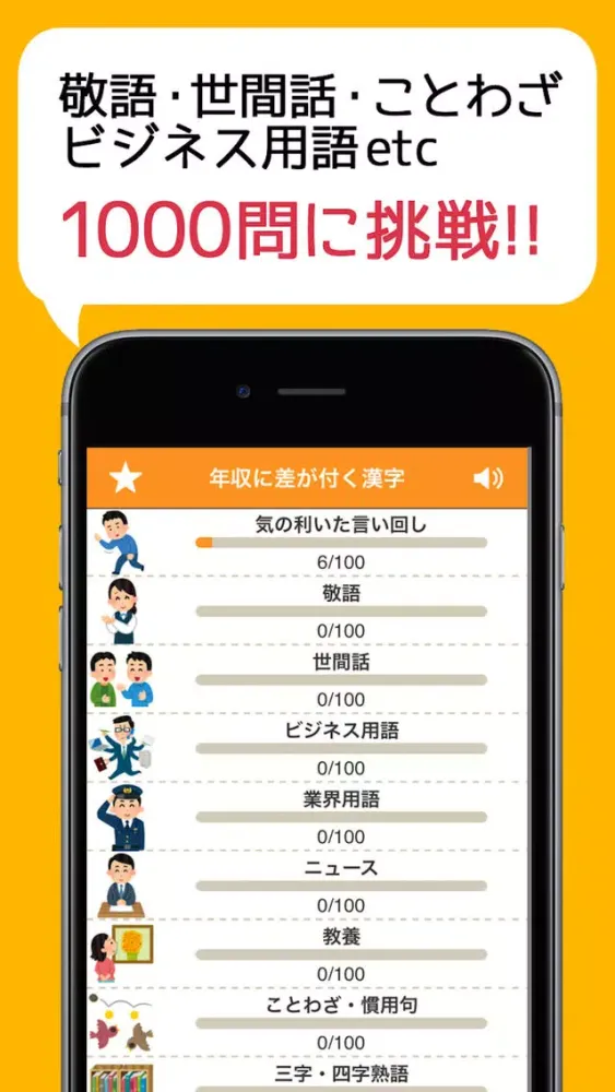 年収に100万円差が付く手書き漢字クイズ應用截圖