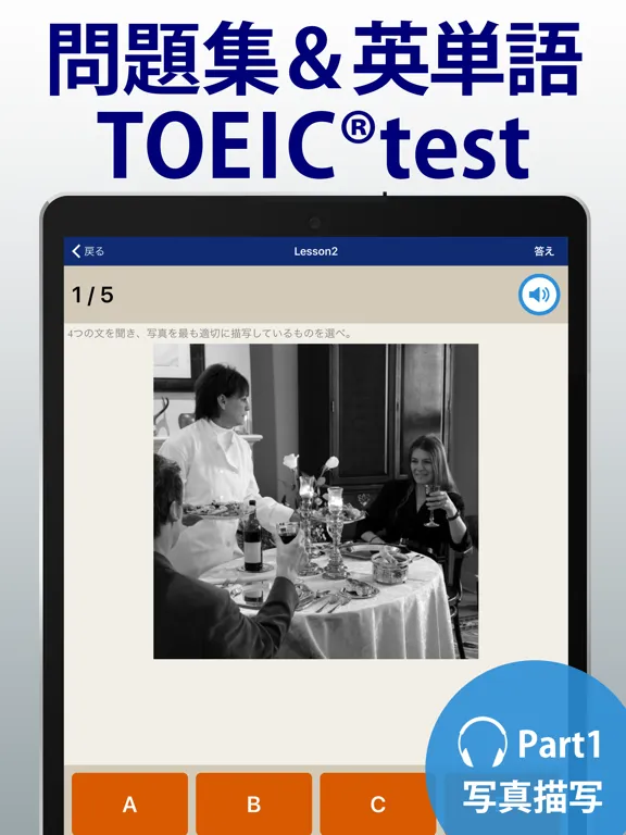 Capturas de tela do トレーニング TOEIC ® test iPad 