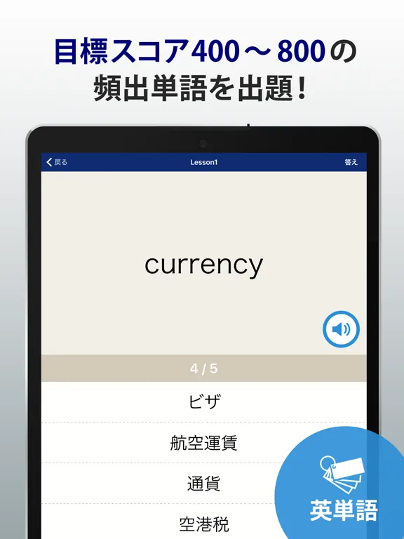 Capturas de tela do トレーニング TOEIC ® test iPad 