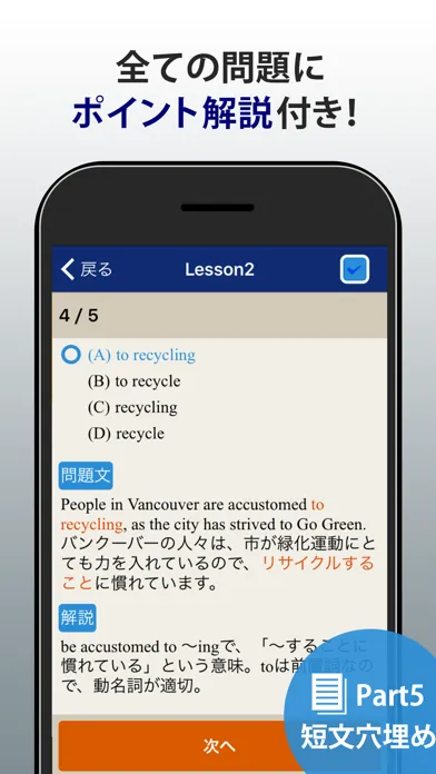 Capturas de tela do トレーニング TOEIC ® test