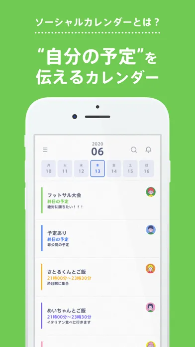 Zrzuty ekranu カレンダー共有アプリの"フライデーズ" 友だちや家族、恋人と
