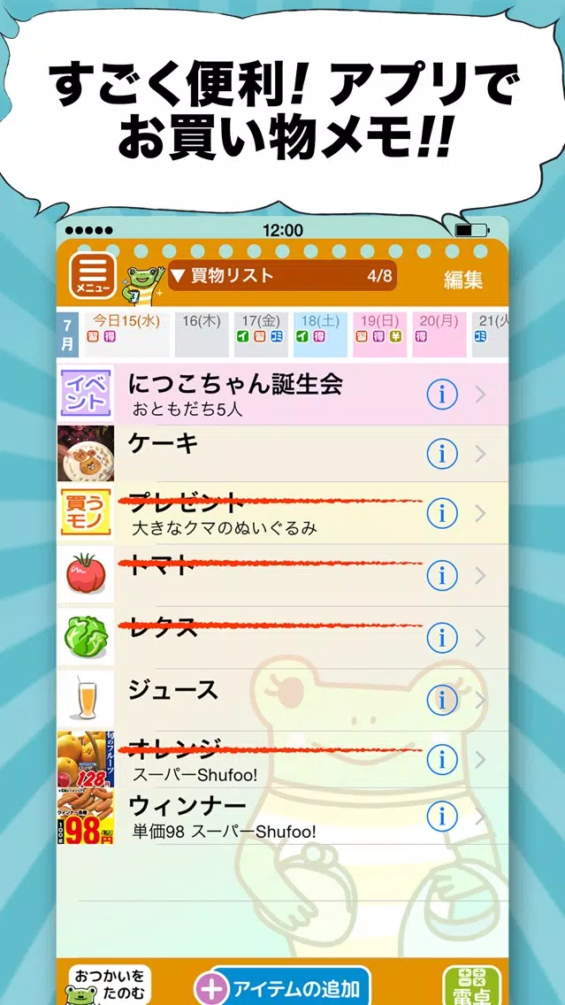 シュフーお買い物メモ 節約できる可愛い買い物リスト Screenshots