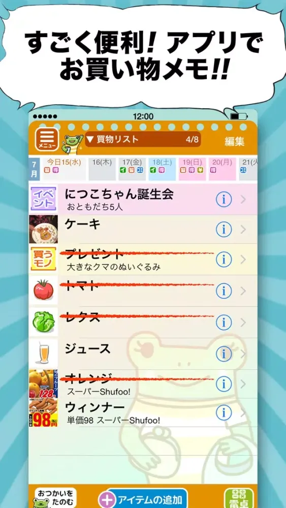 Tangkapan layar シュフーお買い物メモ 節約できる可愛い買い物リスト