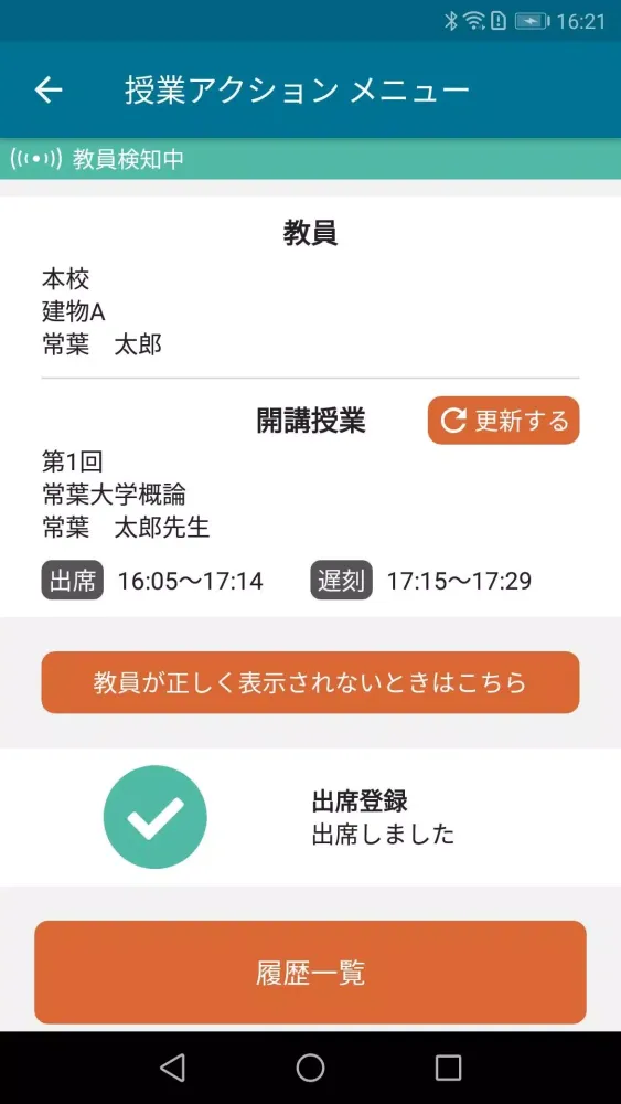 Campus eMe(常葉大学) Screenshots