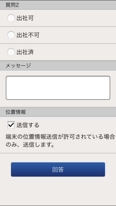 Captures d'écran de 安否確認アプリ