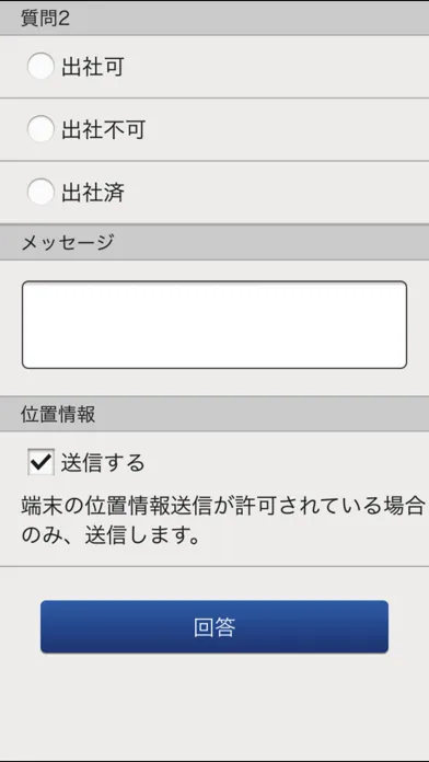 安否確認アプリ スクリーンショット