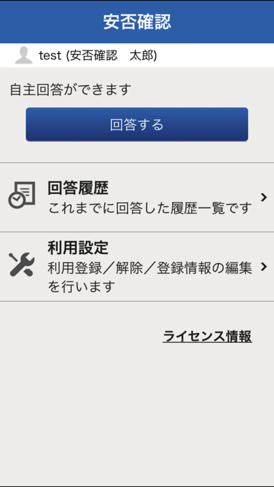 Captures d'écran de 安否確認アプリ