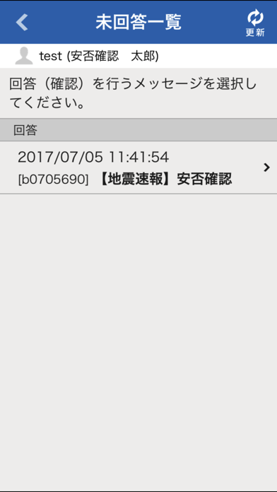 Captures d'écran de 安否確認アプリ