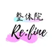 整体院 Re:fine 公式アプリ 整体院 Re:fine 公式アプリ