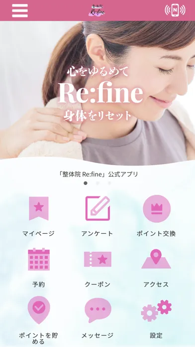 整体院 Re:fine　公式アプリ स्क्रीनशॉट