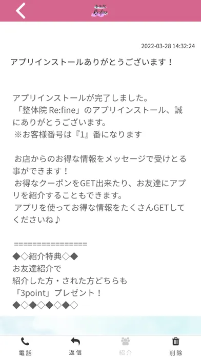 整体院 Re:fine　公式アプリ स्क्रीनशॉट