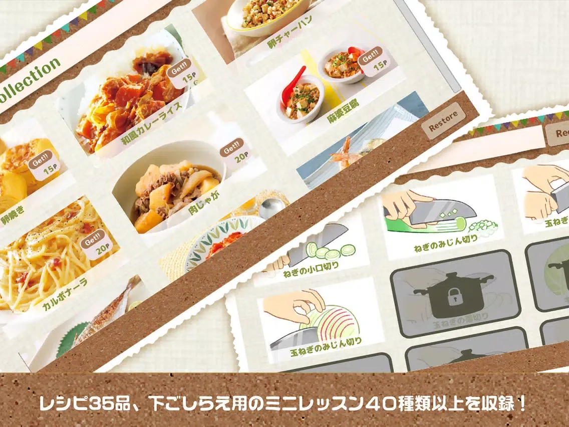 ごちそう！ for Girls - 料理が学べるゲームアプリ iPad 应用截图