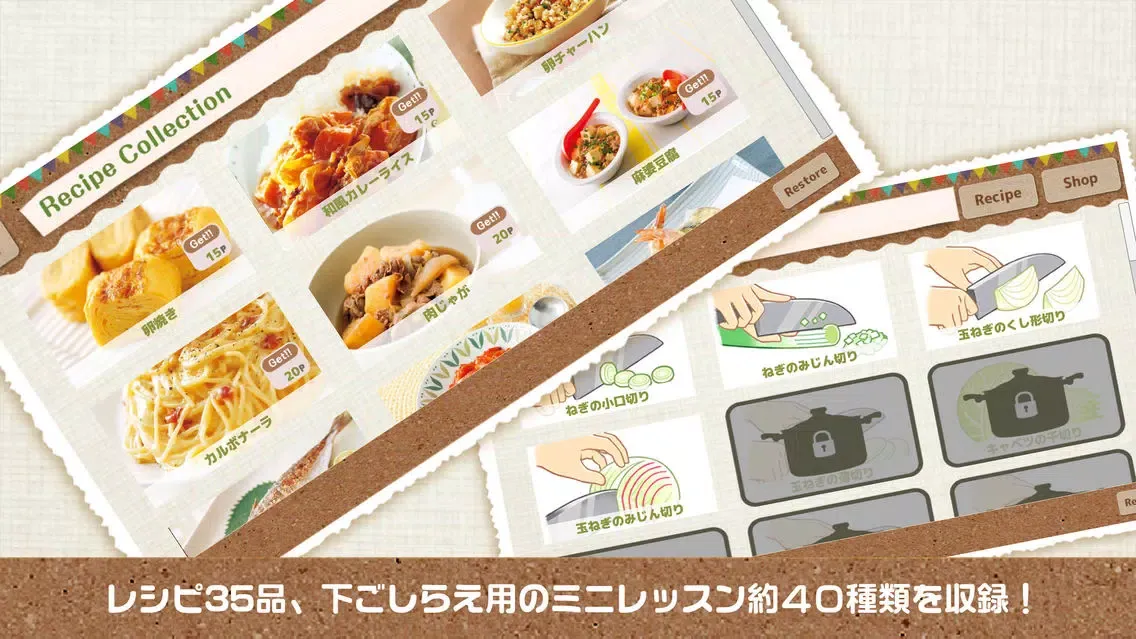 ごちそう！ for Girls - 料理が学べるゲームアプリ应用截图