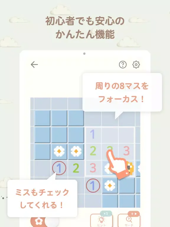 Ảnh chụp màn hình của アートスイーパー/マインスイーパー×イラスト パズルゲーム iPad 