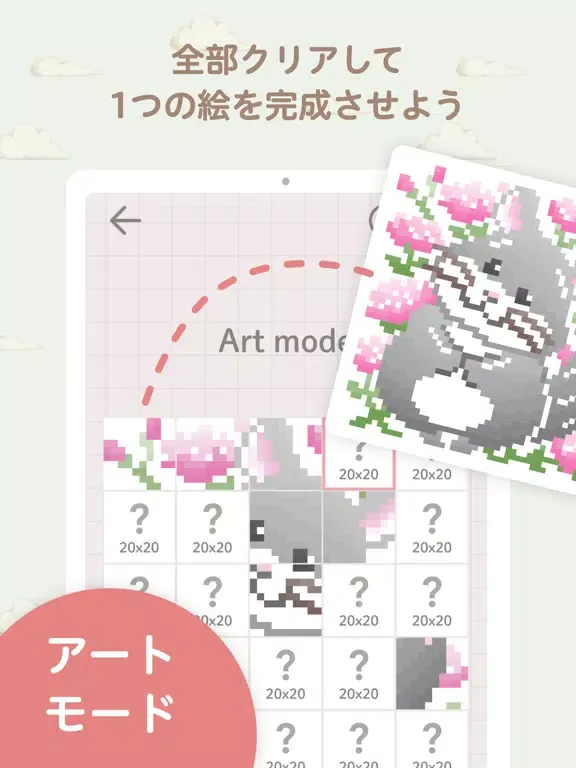 Ảnh chụp màn hình của アートスイーパー/マインスイーパー×イラスト パズルゲーム iPad 