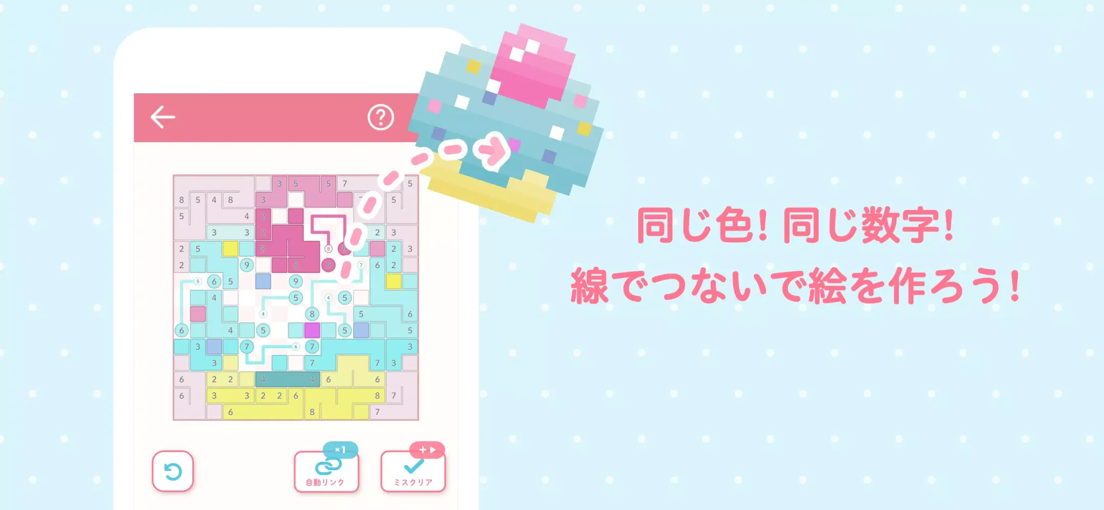 リンク絵-リンクアート 同じ数字を線でつなげてイラスト完成！ Screenshots