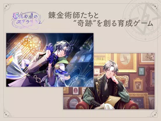 廻らぬ星のステラリウム iPad  Screenshots