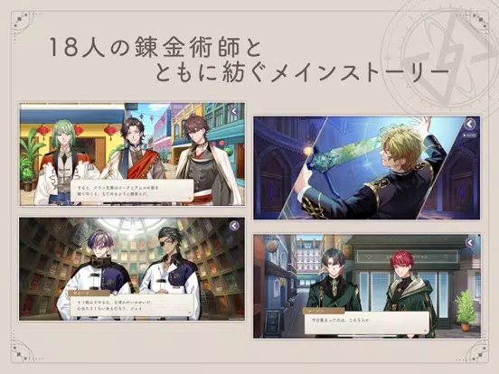 廻らぬ星のステラリウム iPad  Screenshots