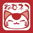 ねむネコ　タッチでフレンズ