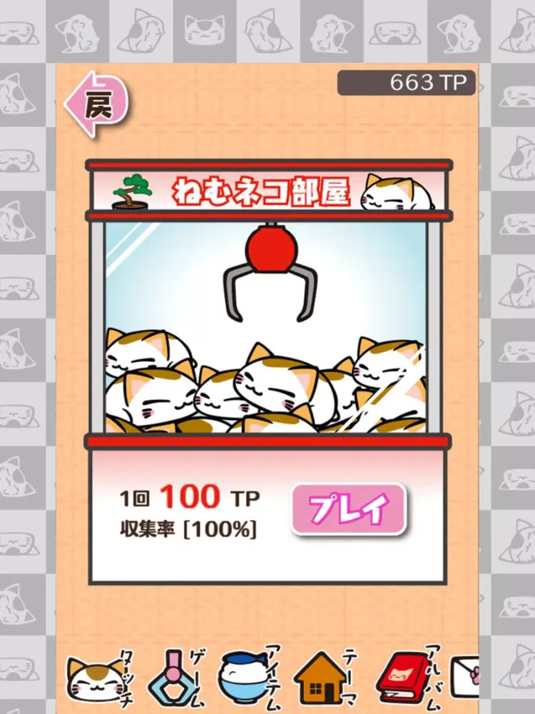 ねむネコ　タッチでフレンズ iPad  Screenshots