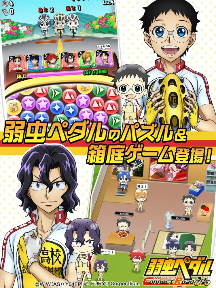 صور 弱虫ペダル Connect Road iPad 