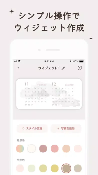 widget mood -ウィジェットムード～簡単きせかえ～ سکرین شاٹس