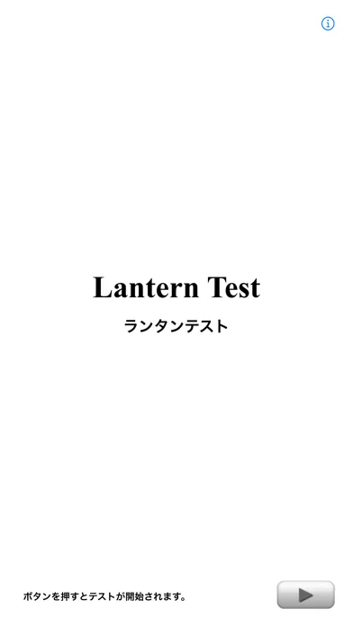 Zrzuty ekranu LanternTest