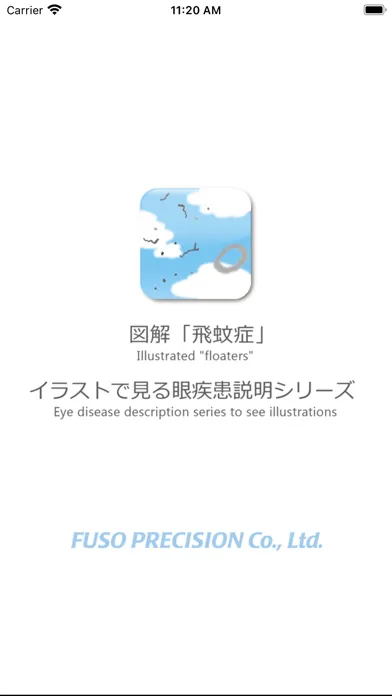 図解「飛蚊症」イラストで見る眼疾患説明シリーズ স্ক্রিনশট