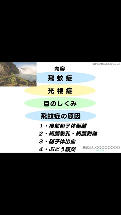 図解「飛蚊症」イラストで見る眼疾患説明シリーズ স্ক্রিনশট