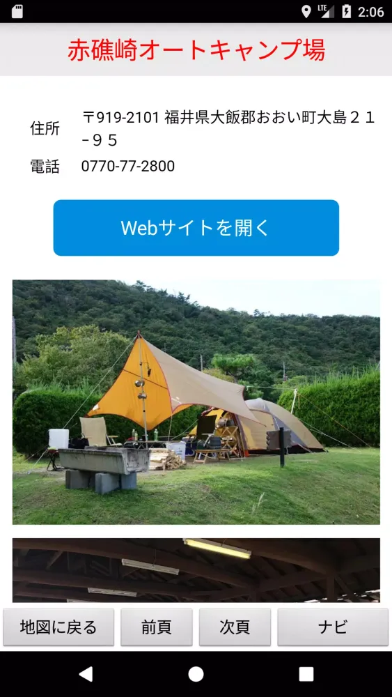 キャンプ場マップ Screenshots