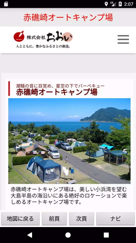 キャンプ場マップ Screenshots