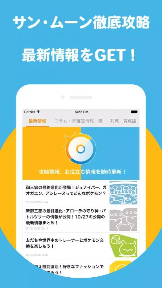 Captures d'écran de ポケ攻略まとめ for ポケモンサン・ムーン