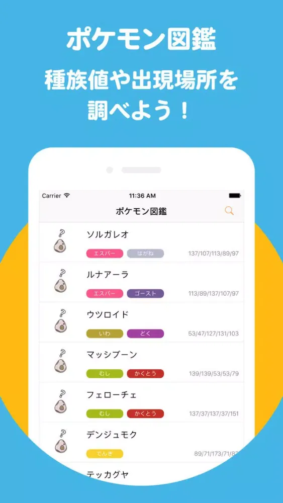 Captures d'écran de ポケ攻略まとめ for ポケモンサン・ムーン