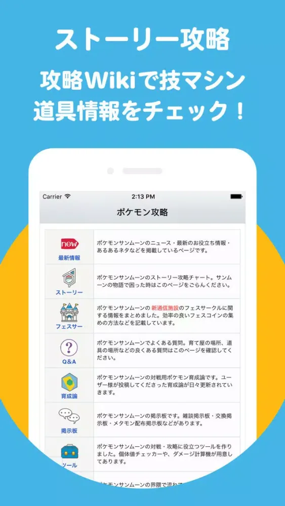 Captures d'écran de ポケ攻略まとめ for ポケモンサン・ムーン