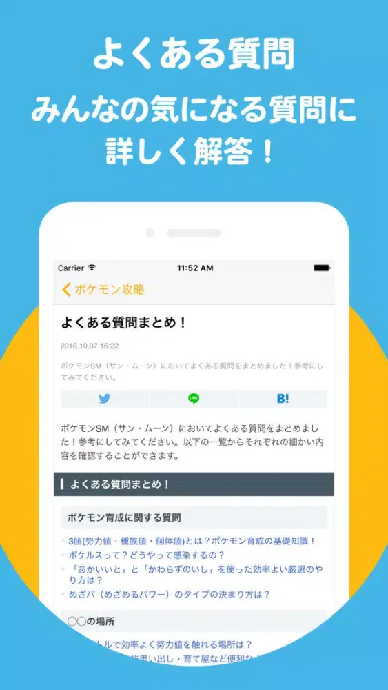 Captures d'écran de ポケ攻略まとめ for ポケモンサン・ムーン