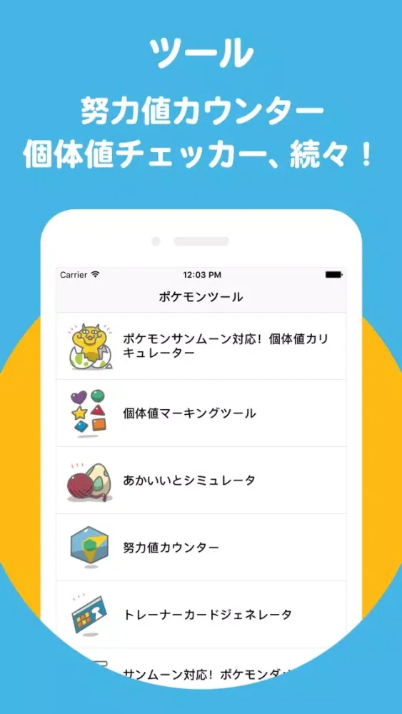 Captures d'écran de ポケ攻略まとめ for ポケモンサン・ムーン