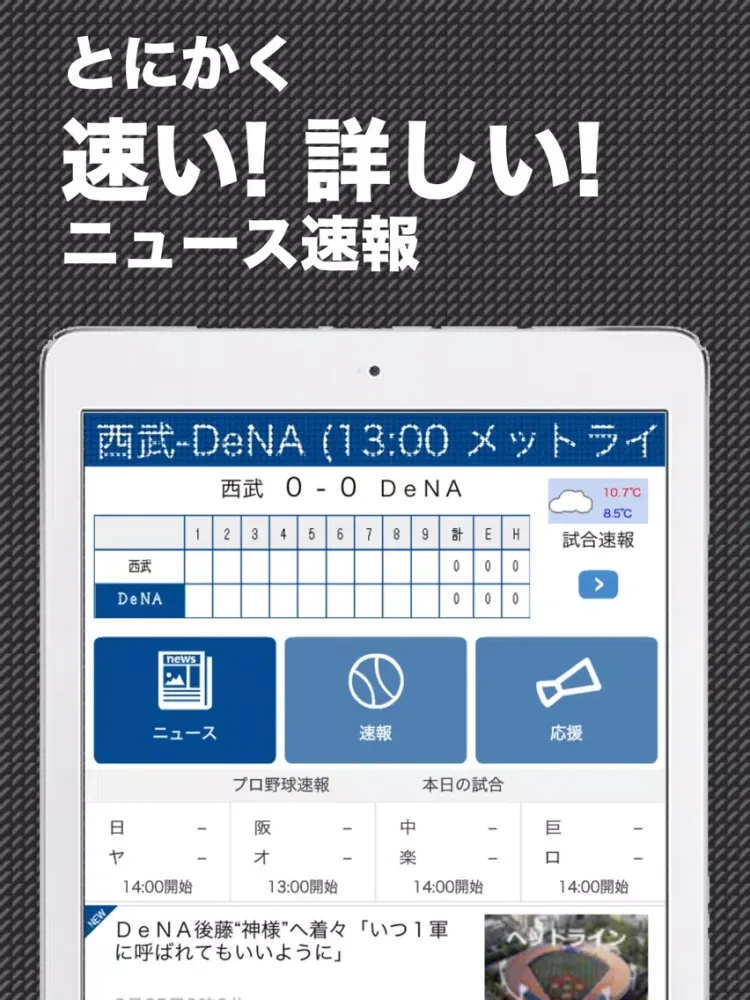 Capturas de pantalla de 星スポ (プロ野球情報 for 横浜DeNAベイスターズ) iPad 