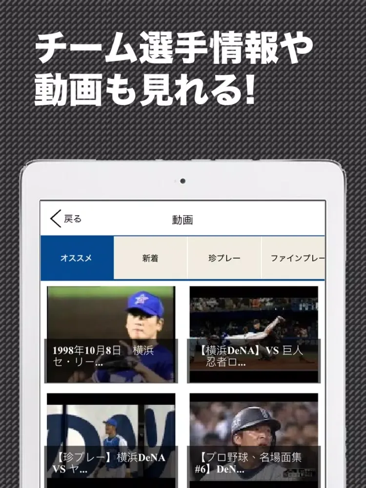 Capturas de pantalla de 星スポ (プロ野球情報 for 横浜DeNAベイスターズ) iPad 