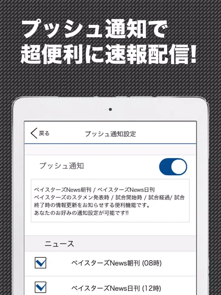 Capturas de pantalla de 星スポ (プロ野球情報 for 横浜DeNAベイスターズ) iPad 