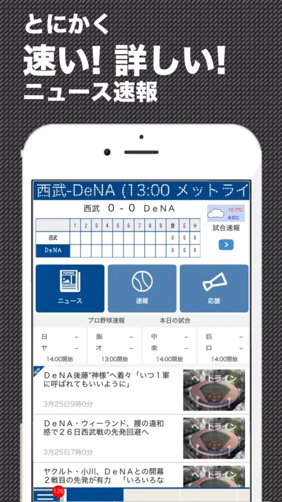 Capturas de pantalla de 星スポ (プロ野球情報 for 横浜DeNAベイスターズ)