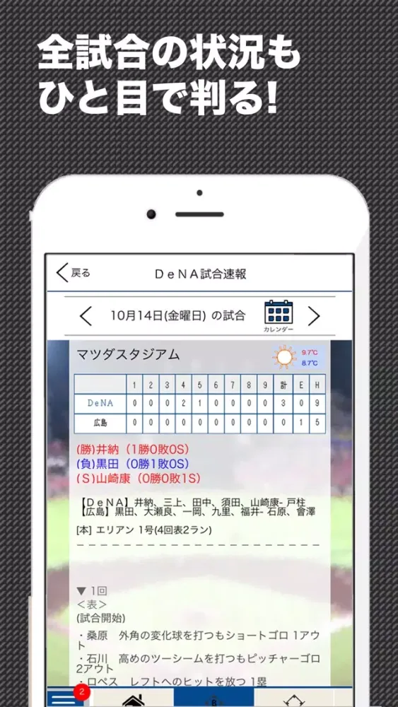 Capturas de pantalla de 星スポ (プロ野球情報 for 横浜DeNAベイスターズ)