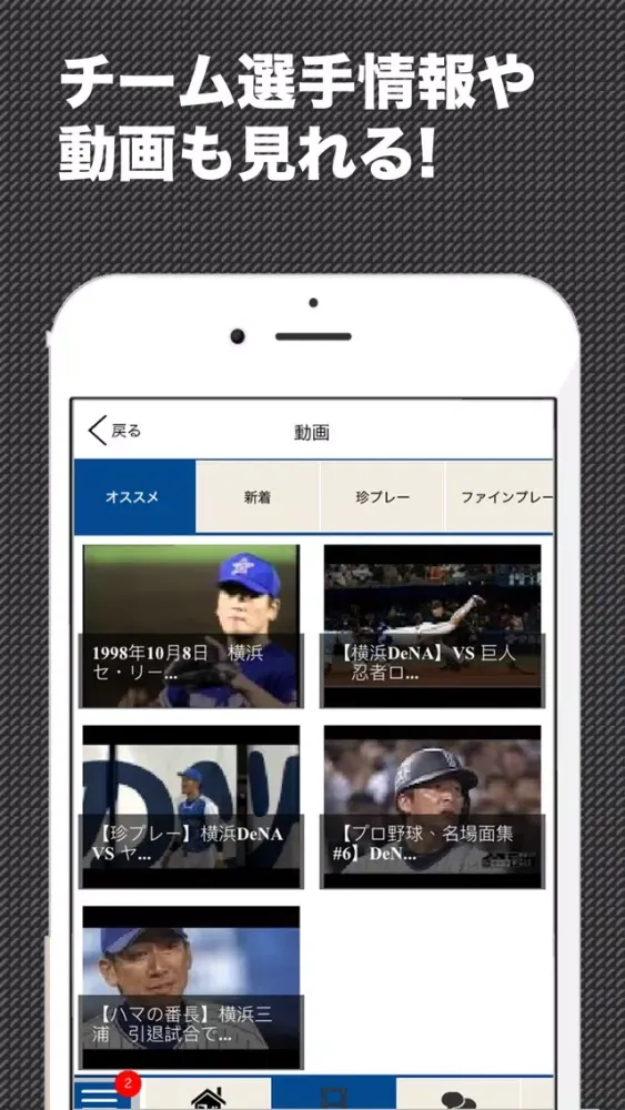 Capturas de pantalla de 星スポ (プロ野球情報 for 横浜DeNAベイスターズ)