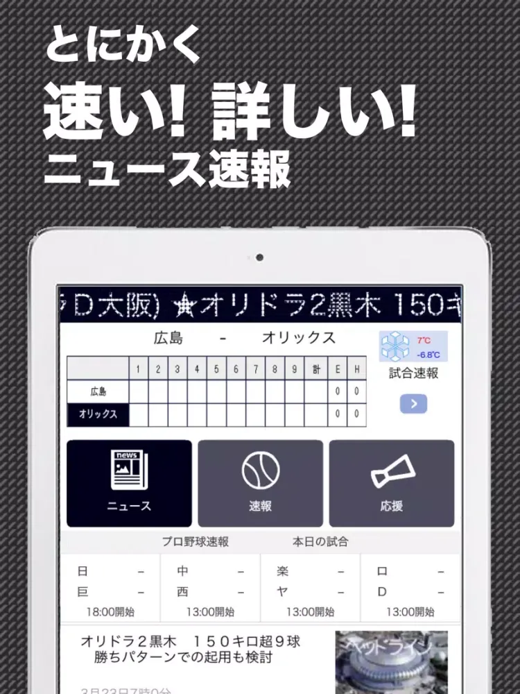 檻スポ (プロ野球情報 for オリックス・バファローズ) iPad  स्क्रीनशॉट