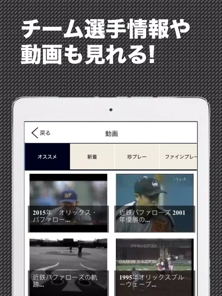 檻スポ (プロ野球情報 for オリックス・バファローズ) iPad  स्क्रीनशॉट