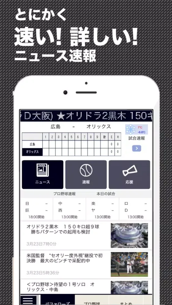 檻スポ (プロ野球情報 for オリックス・バファローズ) स्क्रीनशॉट