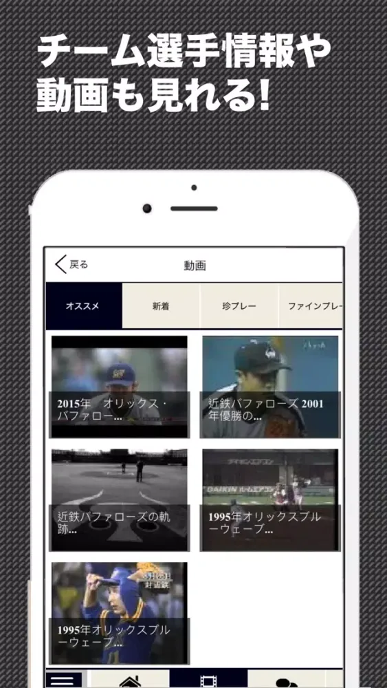 檻スポ (プロ野球情報 for オリックス・バファローズ) स्क्रीनशॉट