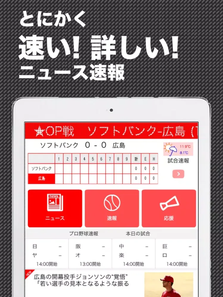 Capturas de pantalla de 鯉スポ (プロ野球情報 for 広島東洋カープ) iPad 