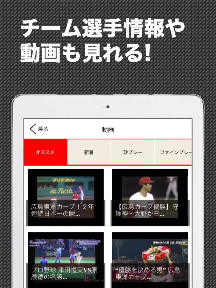 Capturas de pantalla de 鯉スポ (プロ野球情報 for 広島東洋カープ) iPad 